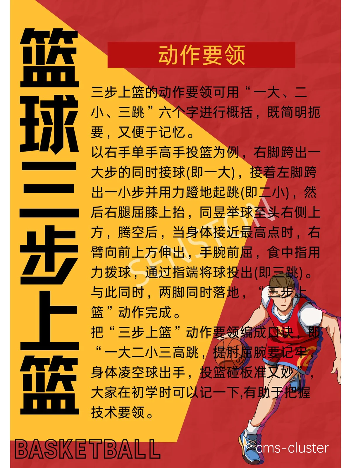 初学者篮球运动员应该怎样进行放松?